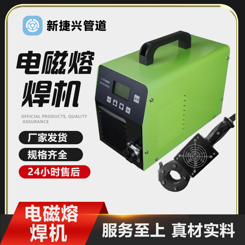 PSP电磁熔焊机